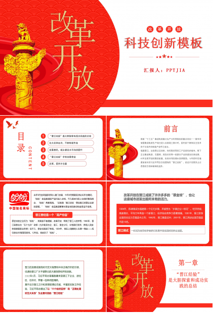 改革开放科技创新ppt模板