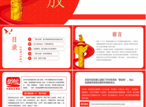 改革开放科技创新ppt模板下载推荐