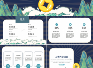 国潮中国风工作总结工作计划年终汇报ppt模板下载推荐