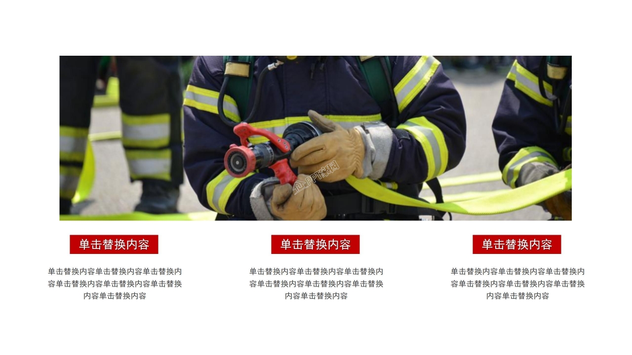 公司宣传消防安全手册ppt模板