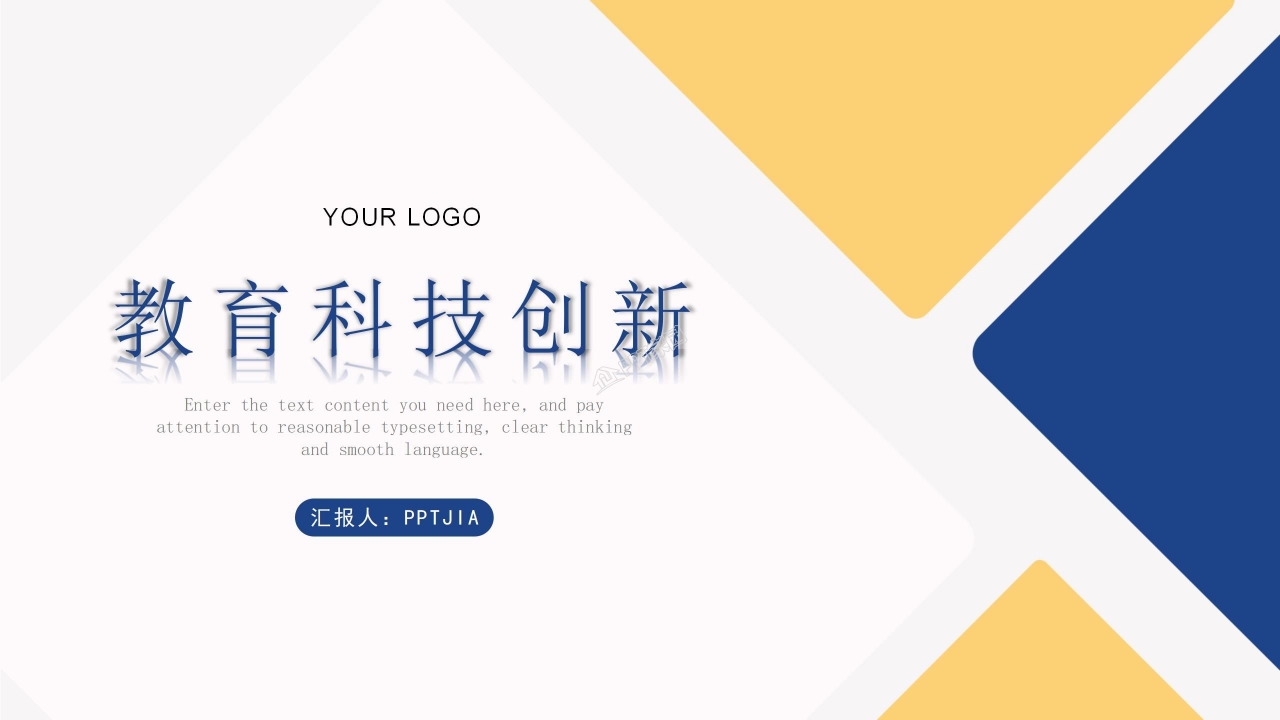 教育幻灯片模板下载_科技创新