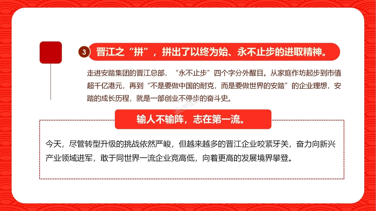 改革开放科技创新ppt模板