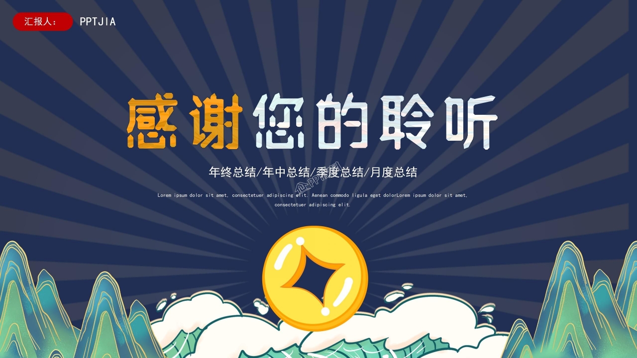 国潮中国风工作总结工作计划年终汇报ppt模板