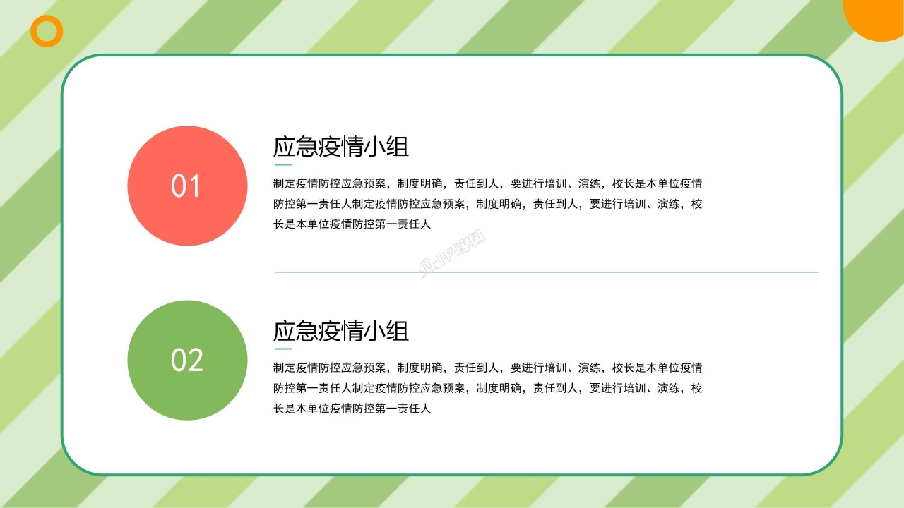 中小学防疫安全教育ppt模板