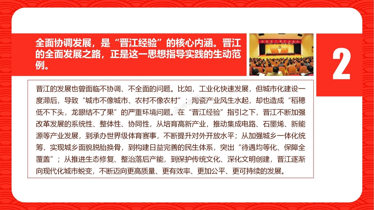 改革开放科技创新ppt模板