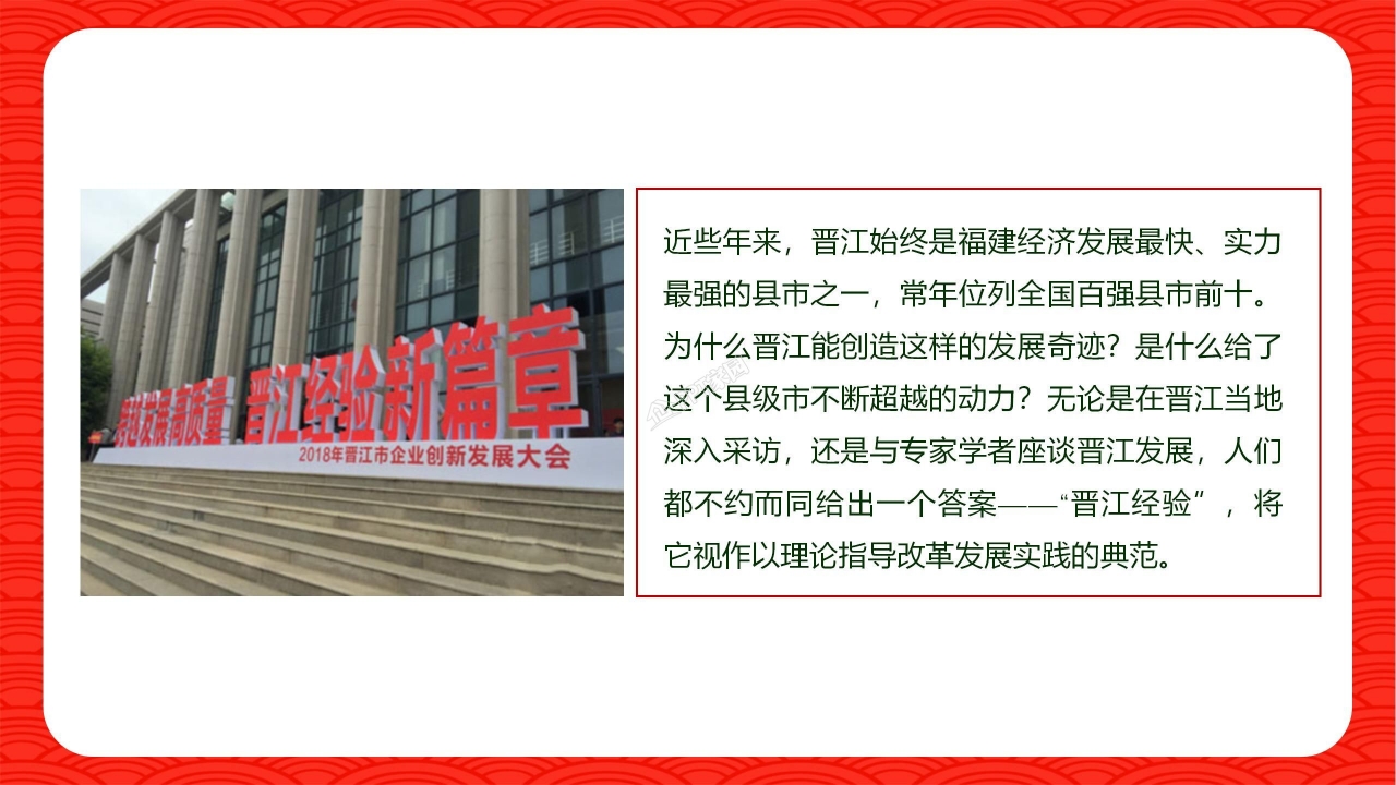 改革开放科技创新ppt模板