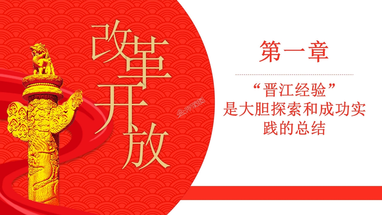 改革开放科技创新ppt模板