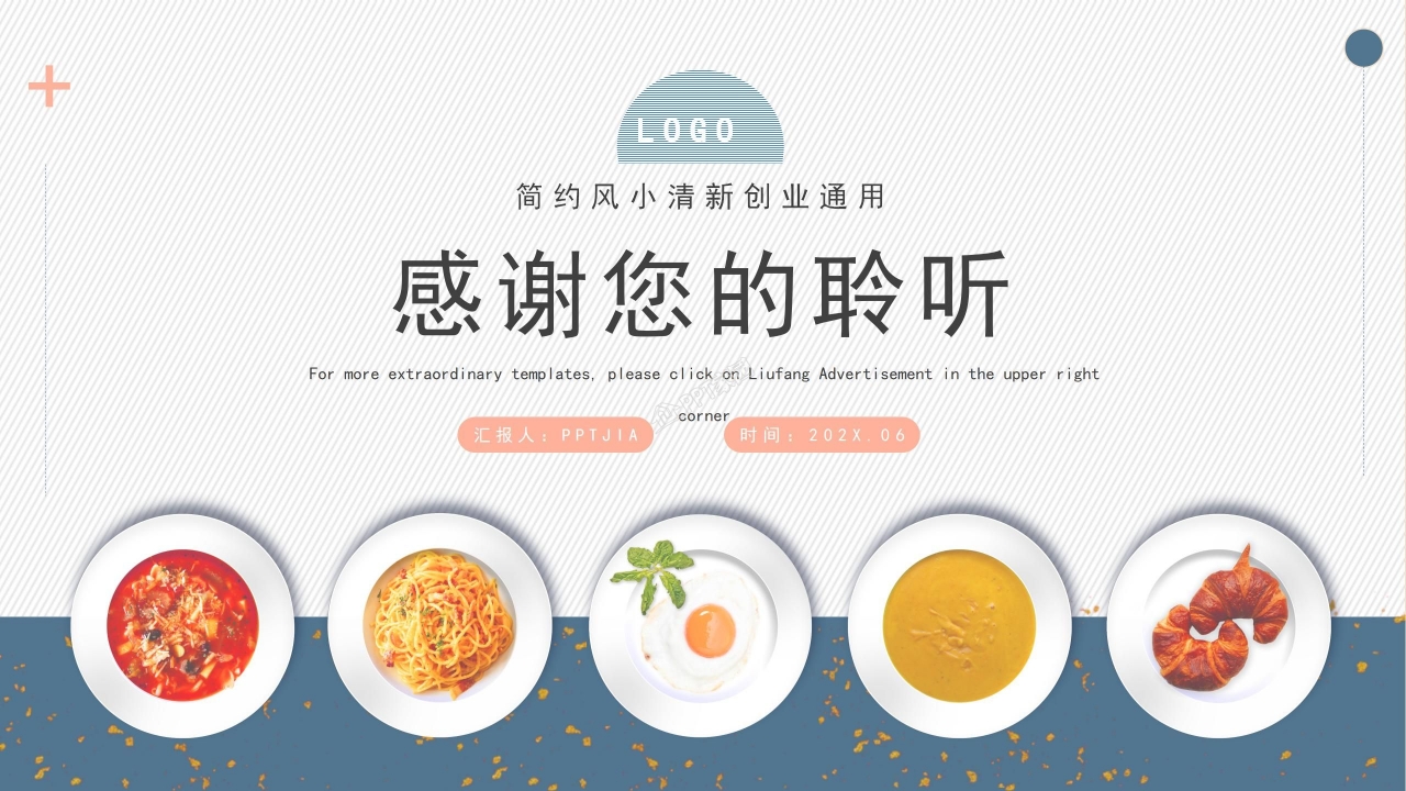 简约小清新轻膳食产品创业产品介绍销售方案ppt模板