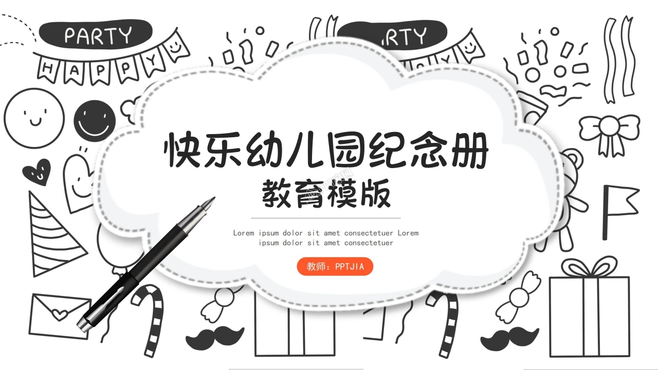 幼儿园成长纪念册ppt模板