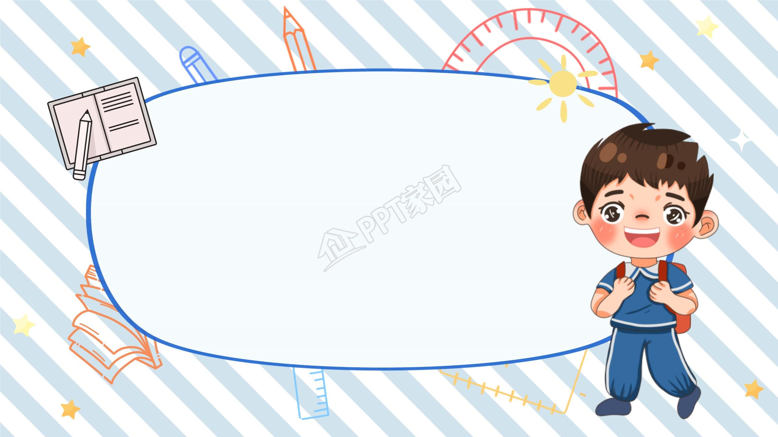 卡通教师说课ppt背景图片