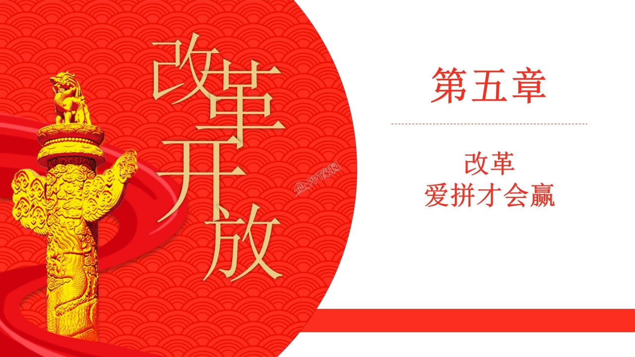 改革开放科技创新ppt模板