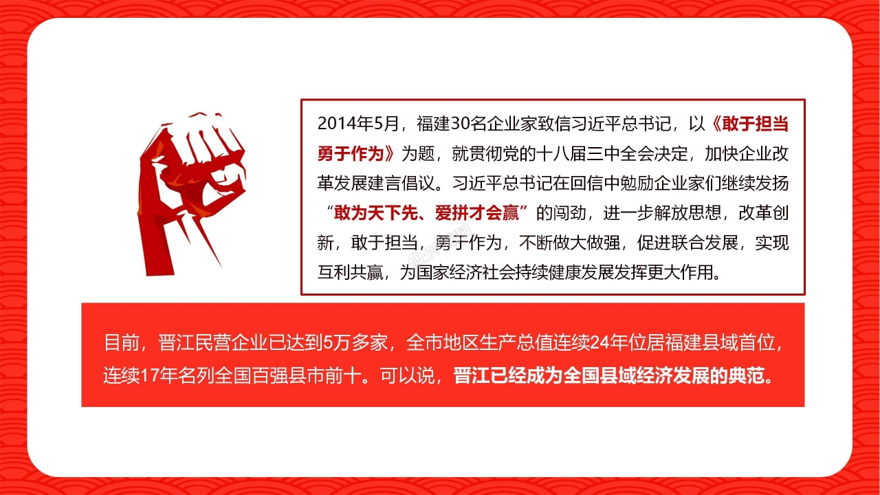 改革开放科技创新ppt模板