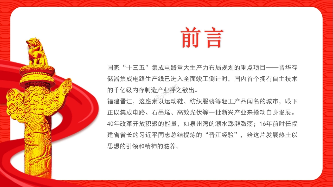 改革开放科技创新ppt模板