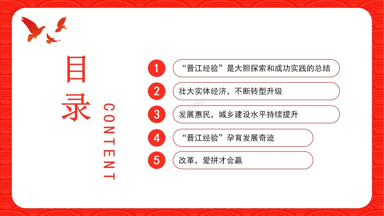 改革开放科技创新ppt模板