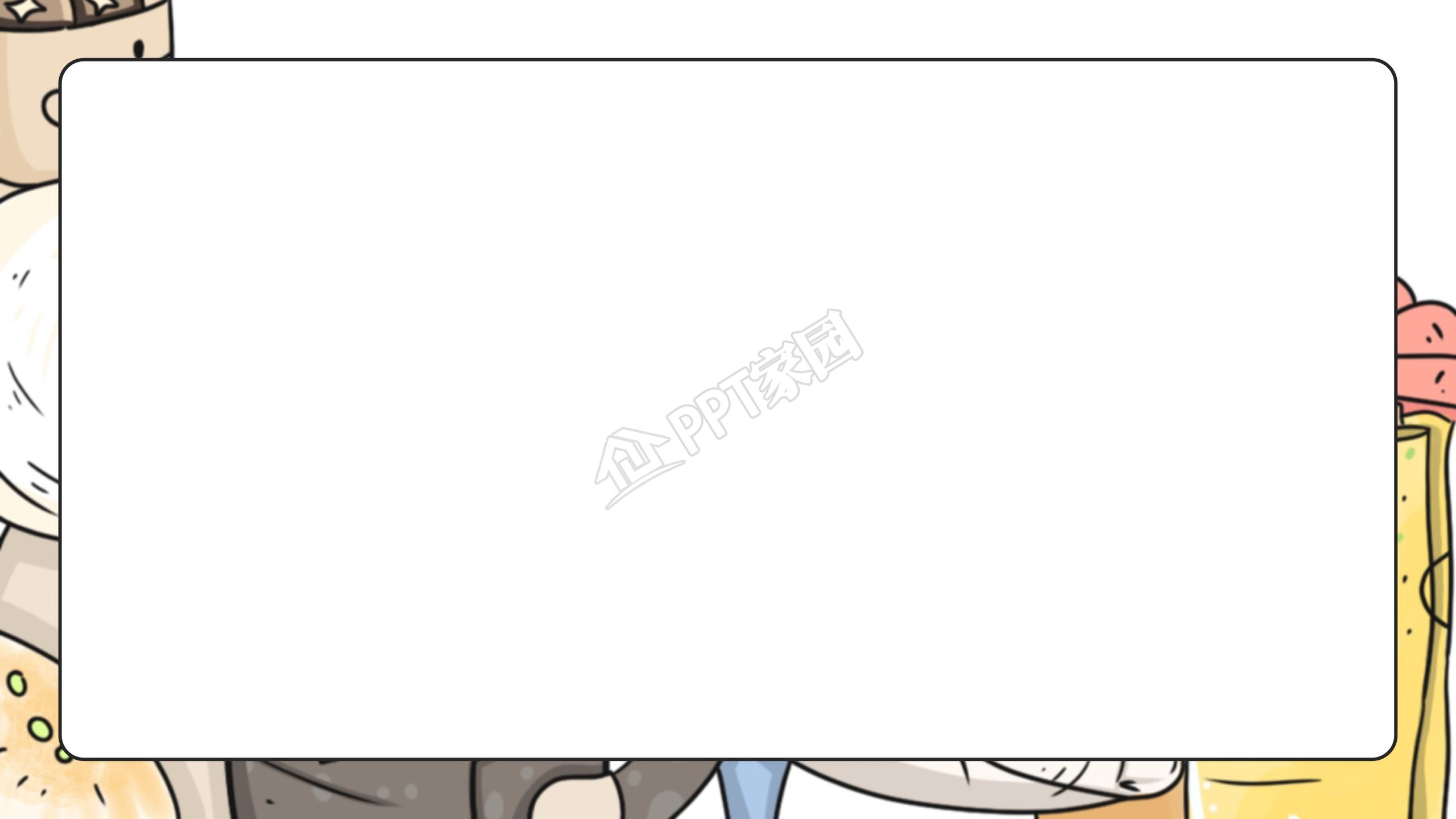 卡通食品安全ppt背景图片