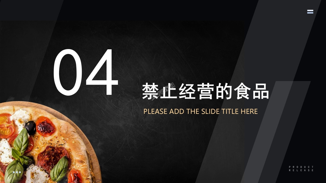 食品安全ppt模板