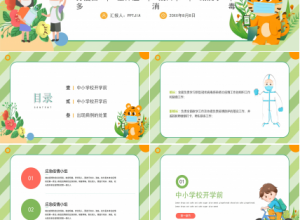中小学防疫安全教育ppt模板下载推荐