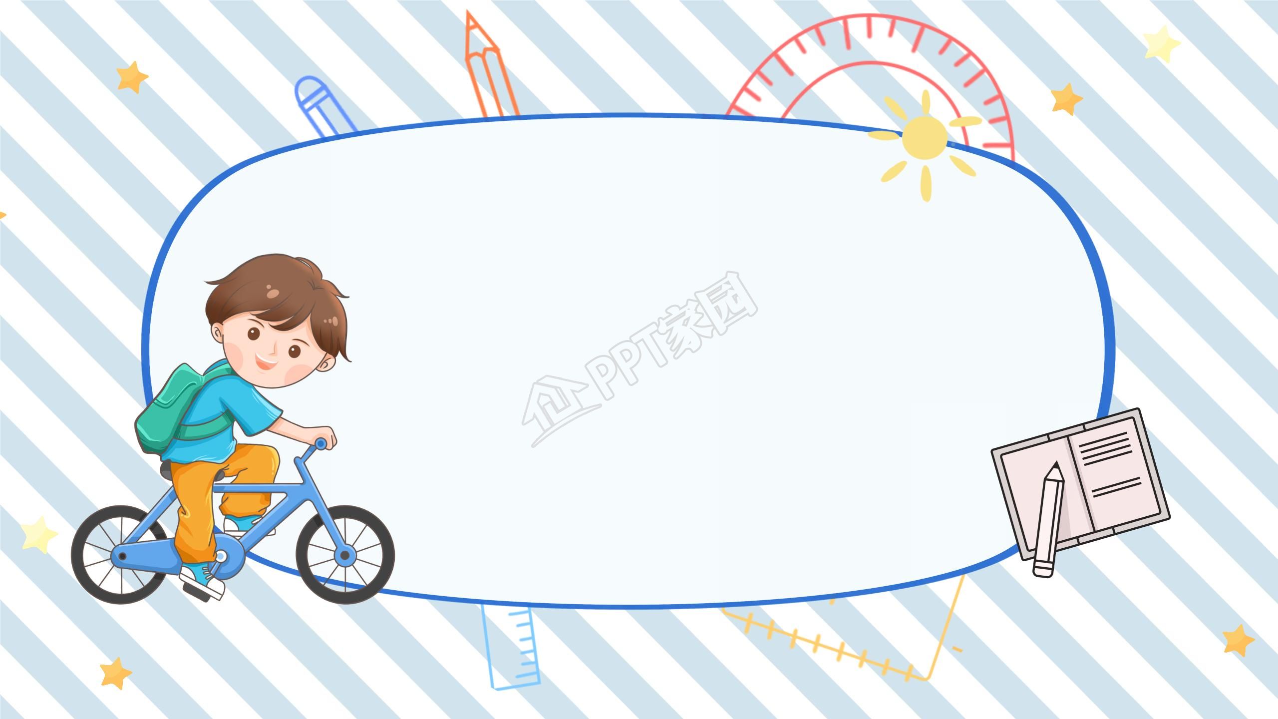 卡通教师说课ppt背景图片