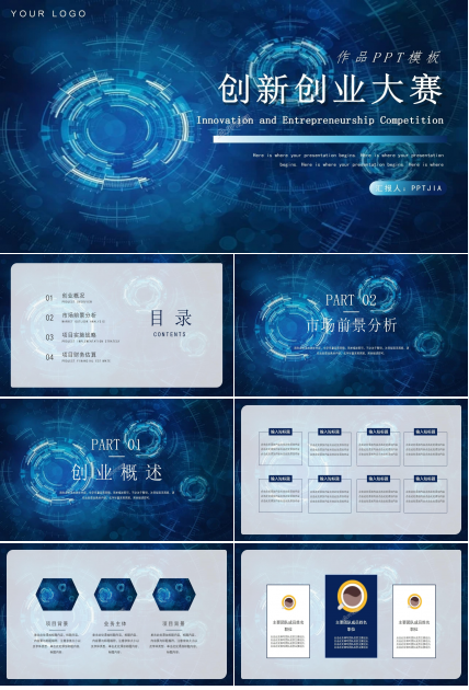 创新创业大赛作品市场分析实施战略ppt模板