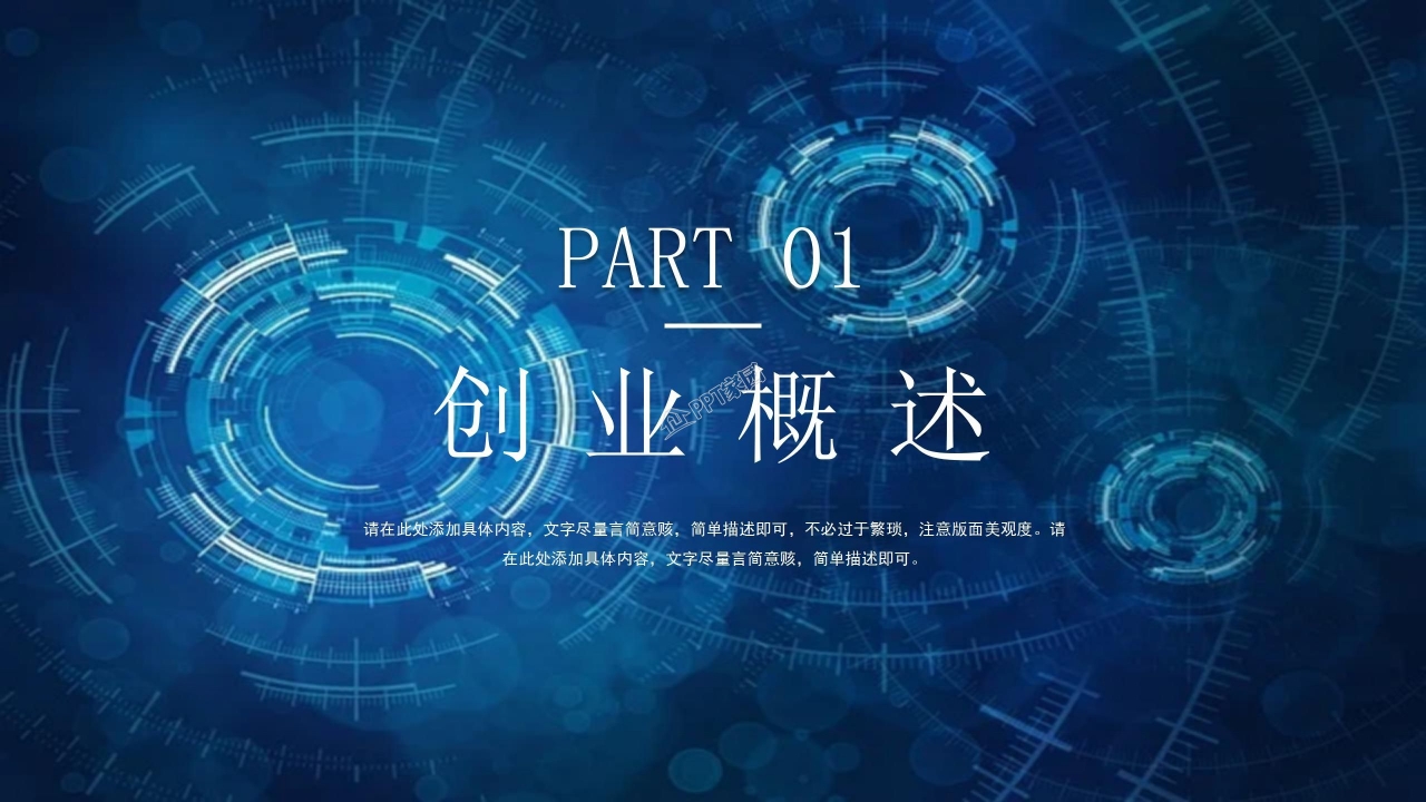 创新创业大赛作品市场分析实施战略ppt模板