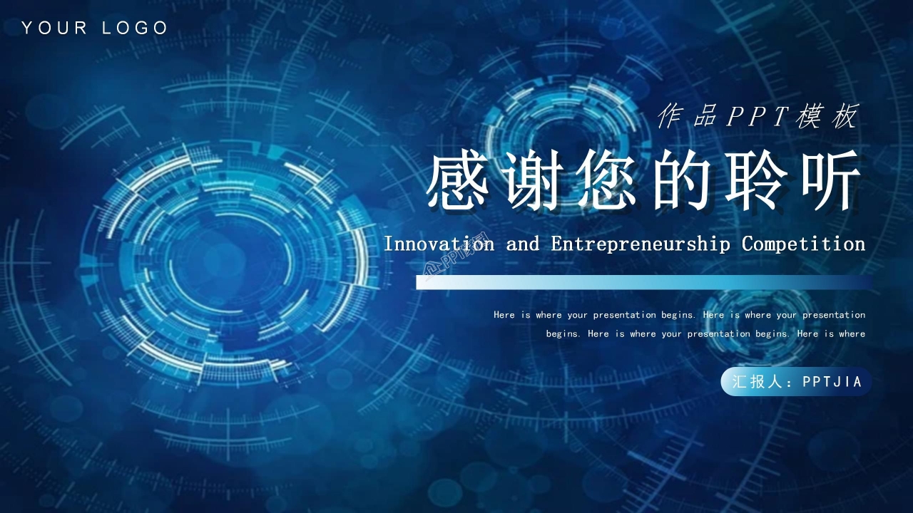 创新创业大赛作品市场分析实施战略ppt模板