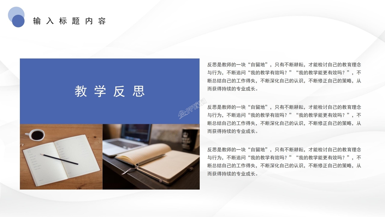 极简述职报告PPT模板