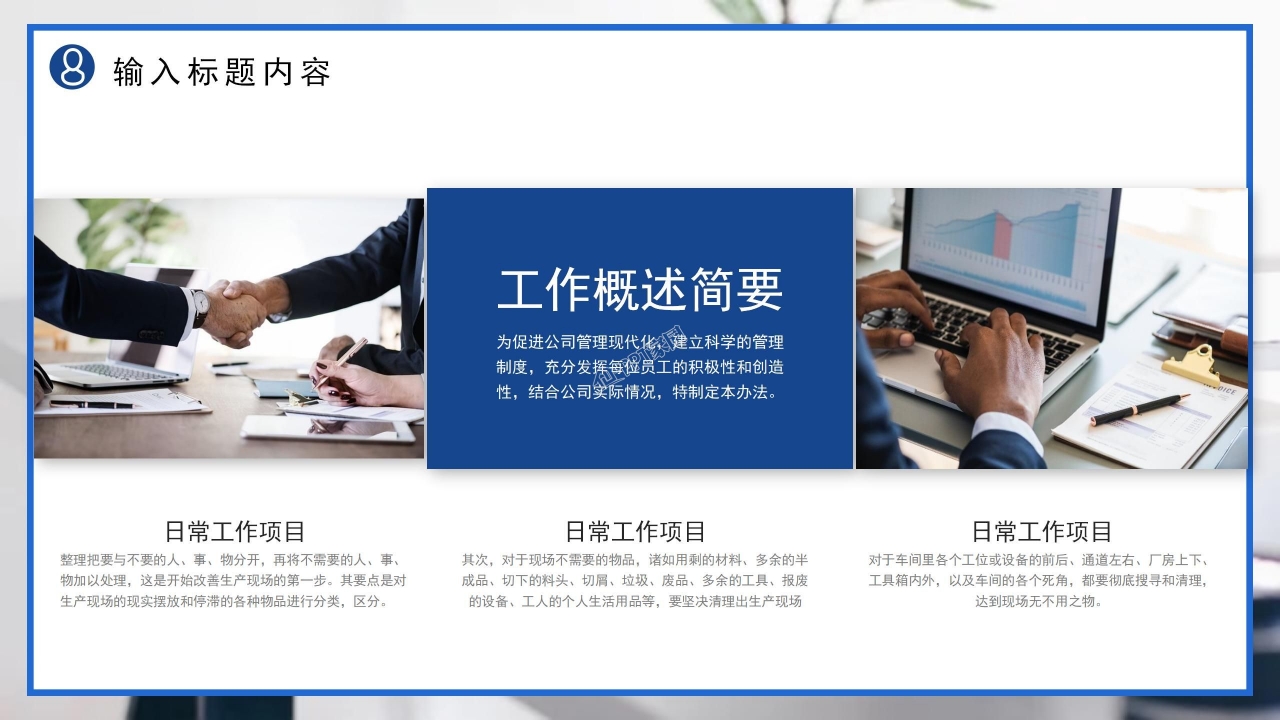 蓝色简洁个人工作述职ppt模板