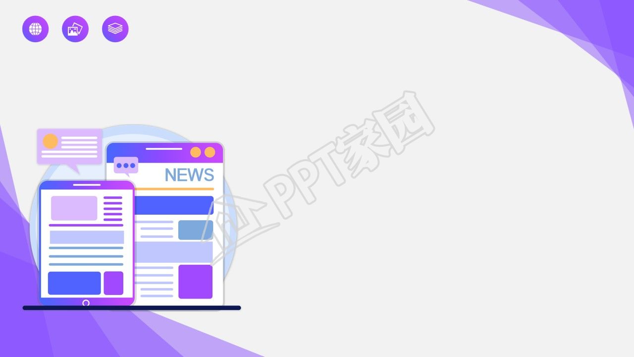 产品新闻发布ppt背景图片