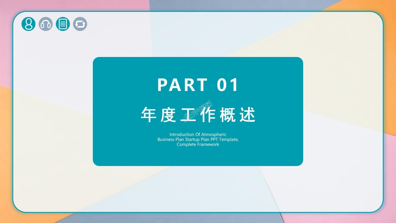 晋升述职ppt模板