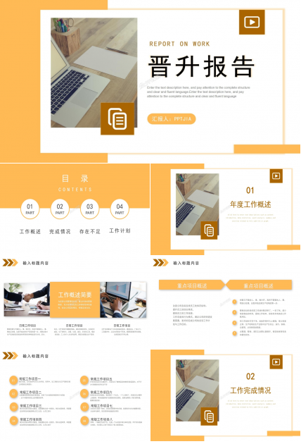 晋升主管述职报告ppt模板