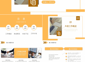 晋升主管述职报告ppt模板下载推荐