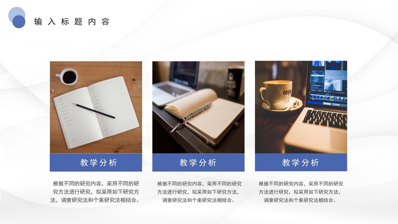 极简述职报告PPT模板