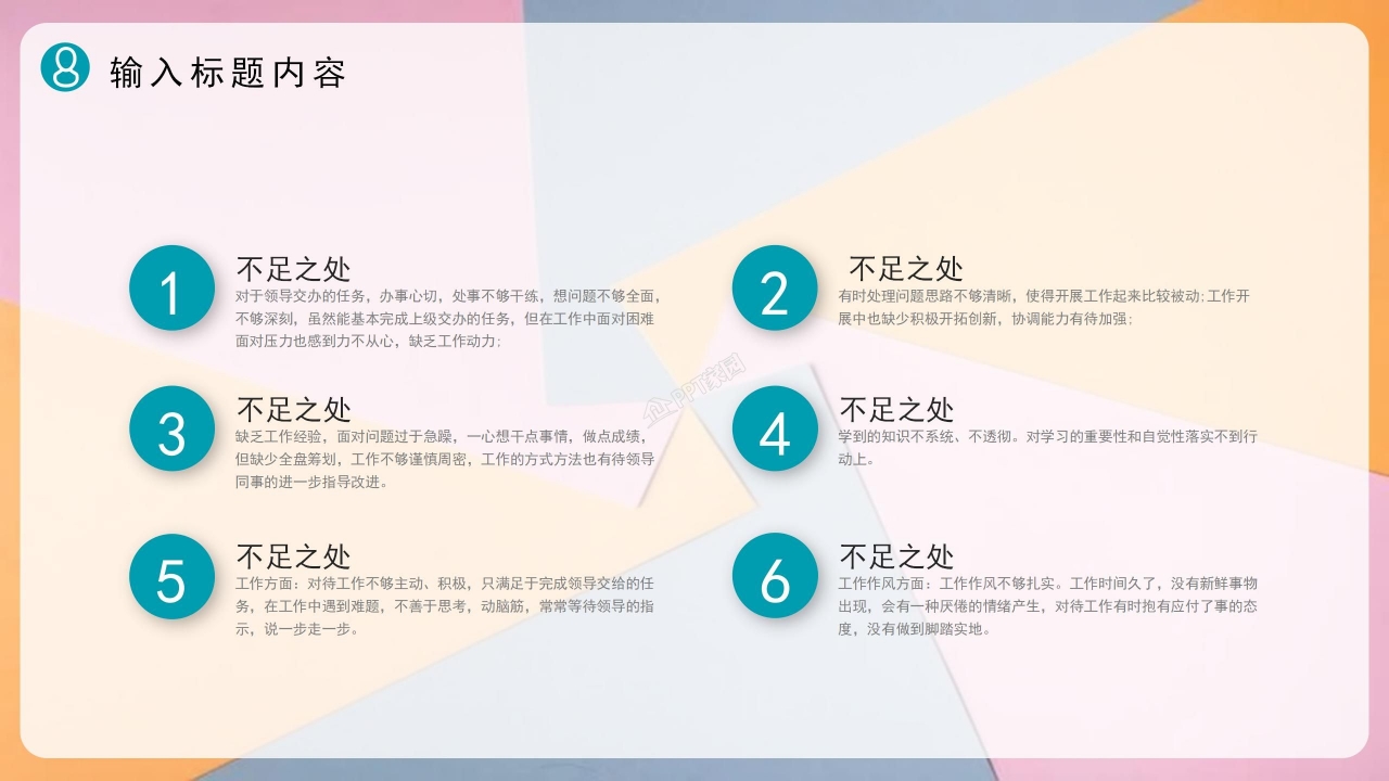 晋升述职ppt模板