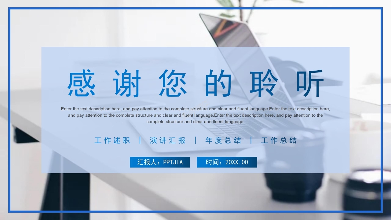 蓝色简洁个人工作述职ppt模板