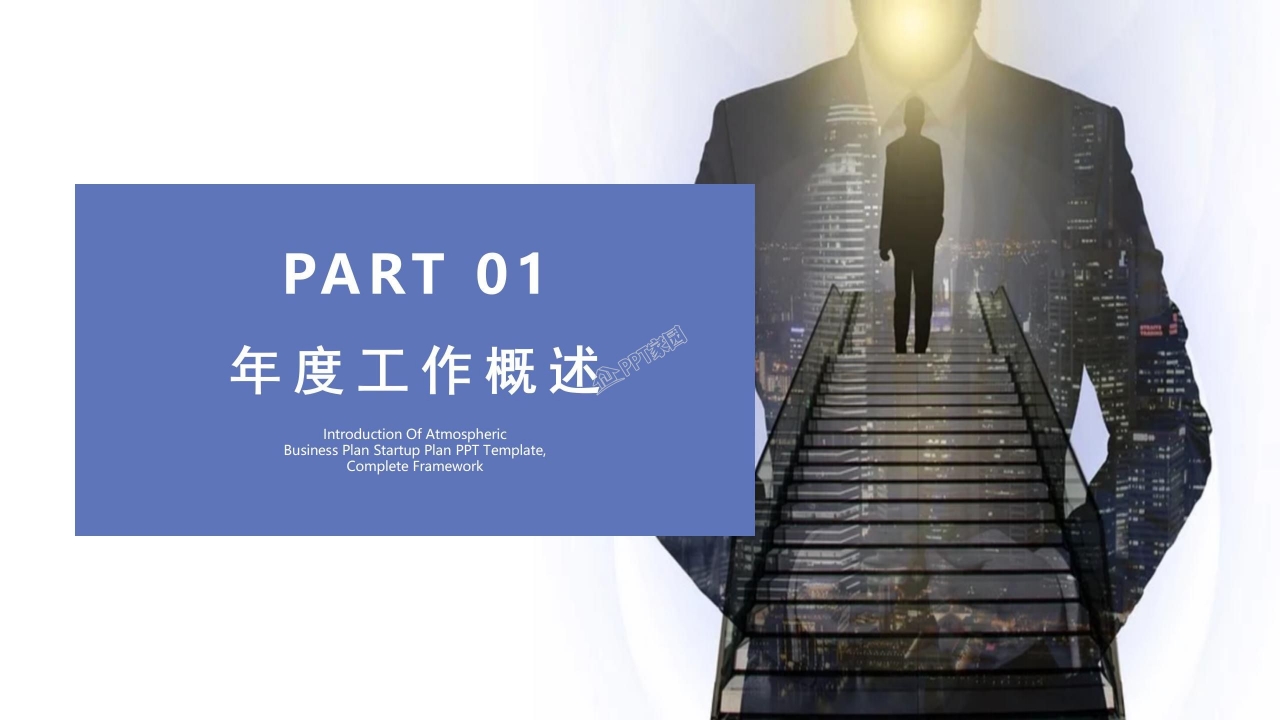 个人述职报告PPT模板下载