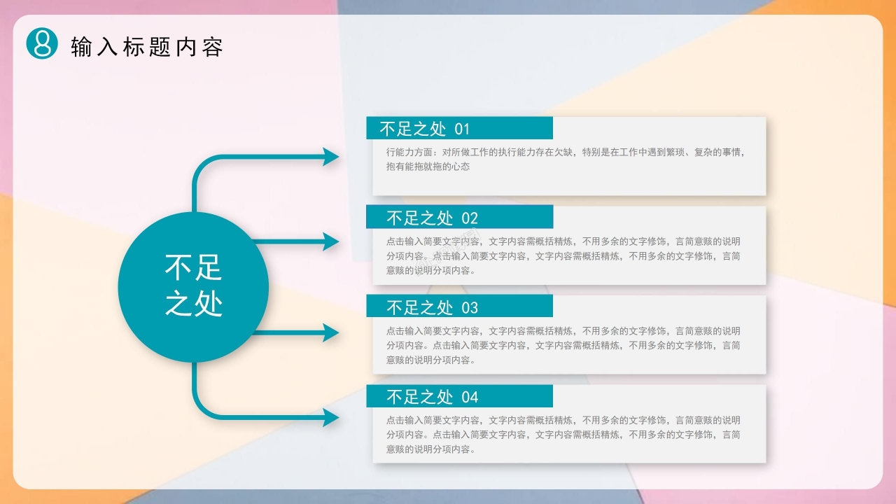 晋升述职ppt模板