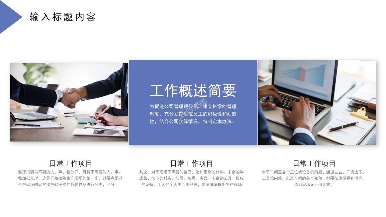 个人述职报告PPT模板下载