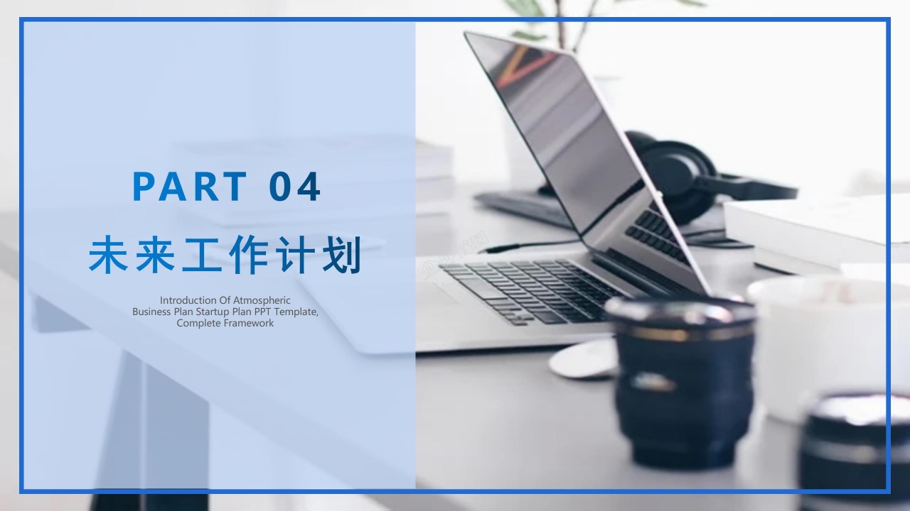 蓝色简洁个人工作述职ppt模板