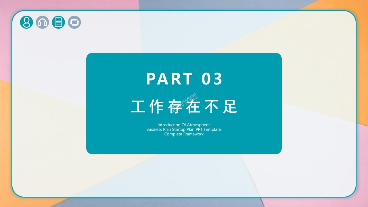 晋升述职ppt模板