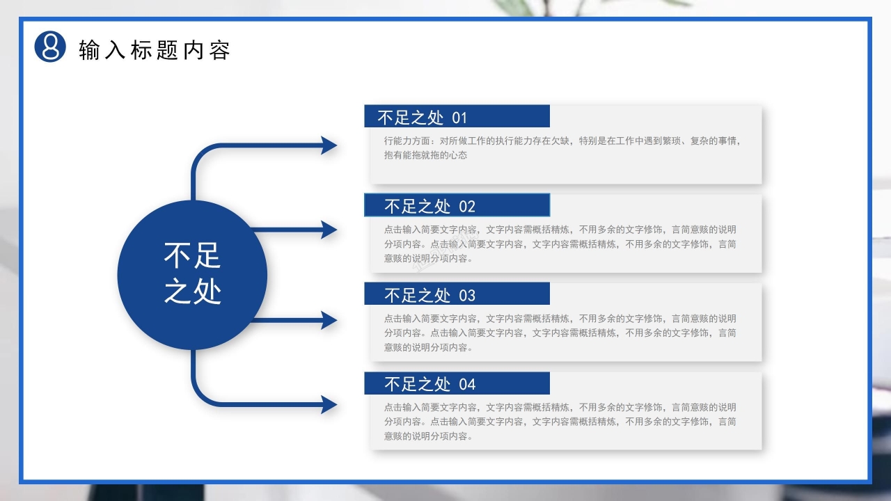 蓝色简洁个人工作述职ppt模板