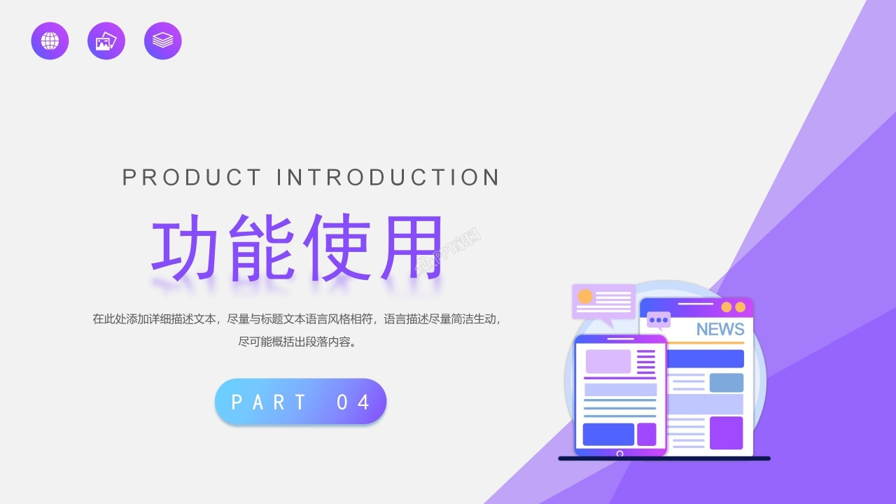 科技产品发布ppt模板