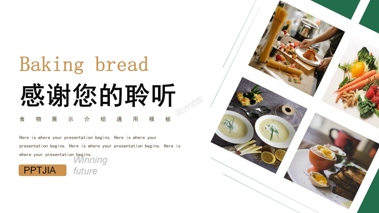 餐饮品牌建设ppt模板