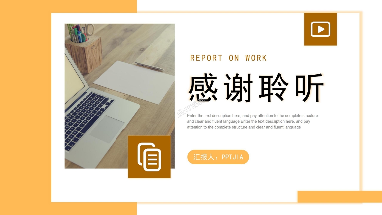 晋升主管述职报告ppt模板