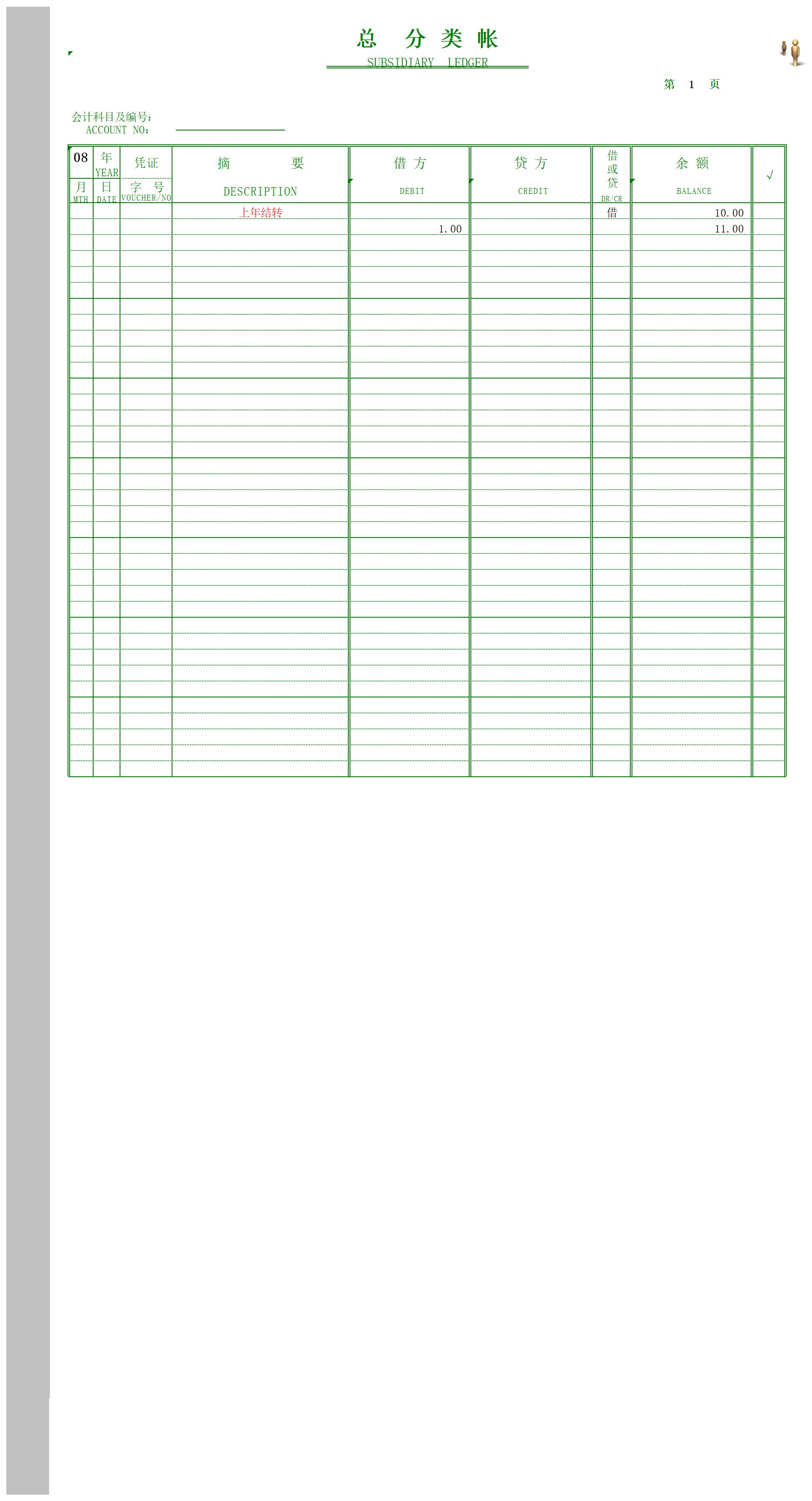 财务记账凭证excel模板