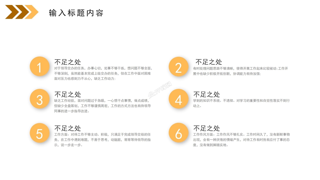 晋升主管述职报告ppt模板