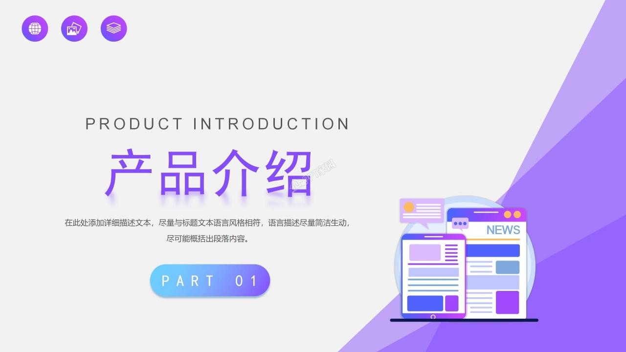 科技产品发布ppt模板