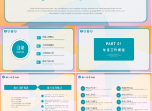 晋升述职ppt模板下载推荐