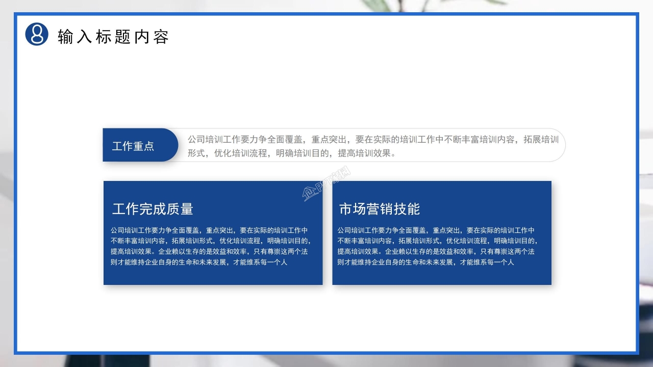 蓝色简洁个人工作述职ppt模板