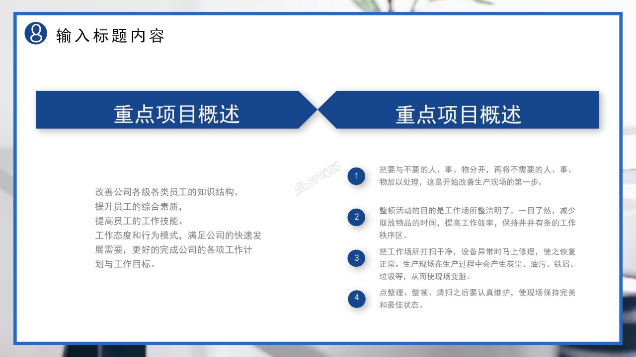 蓝色简洁个人工作述职ppt模板