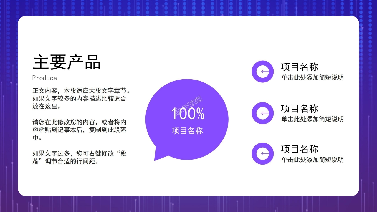 科技风产品新闻发布会新闻播报热点事件ppt模板